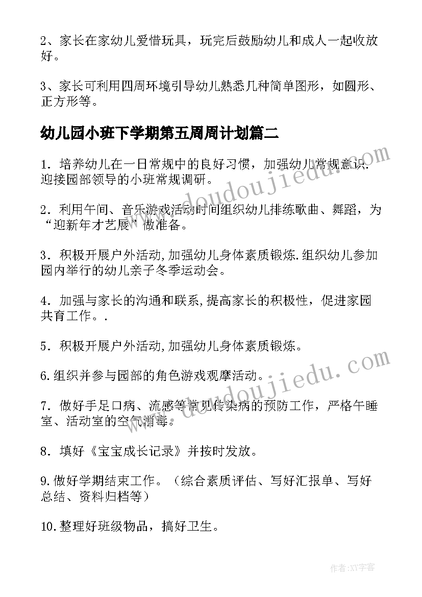 2023年幼儿园小班下学期第五周周计划(大全5篇)