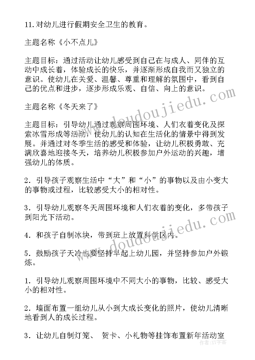 2023年幼儿园小班下学期第五周周计划(大全5篇)