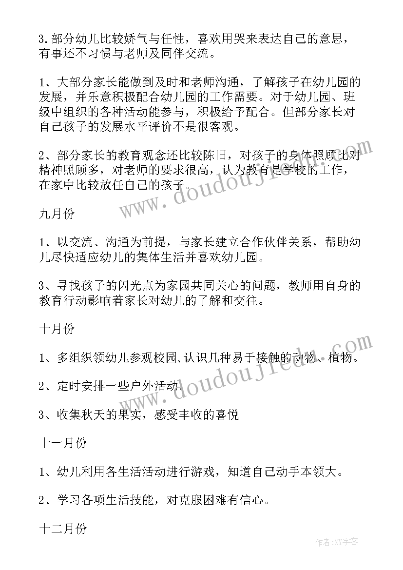 2023年幼儿园小班下学期第五周周计划(大全5篇)