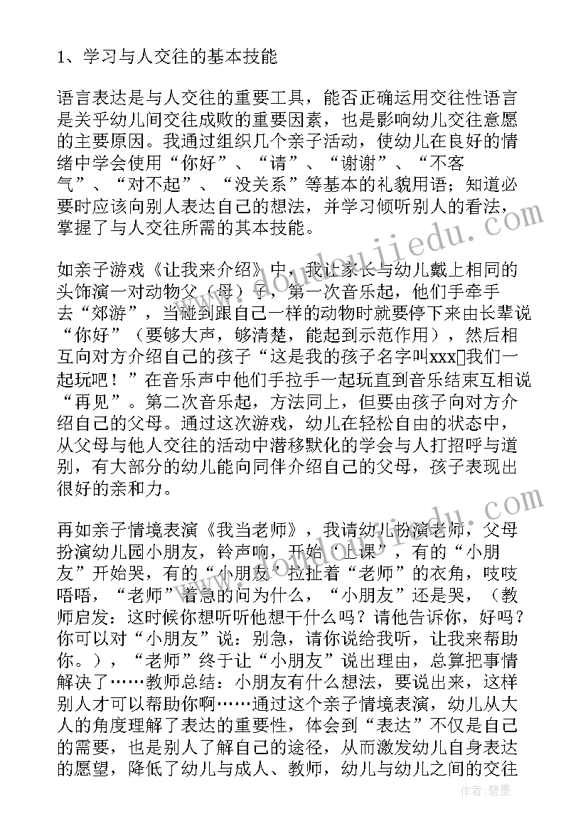 学前班体育游戏活动教案(优质8篇)