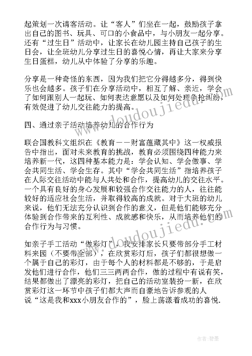 学前班体育游戏活动教案(优质8篇)