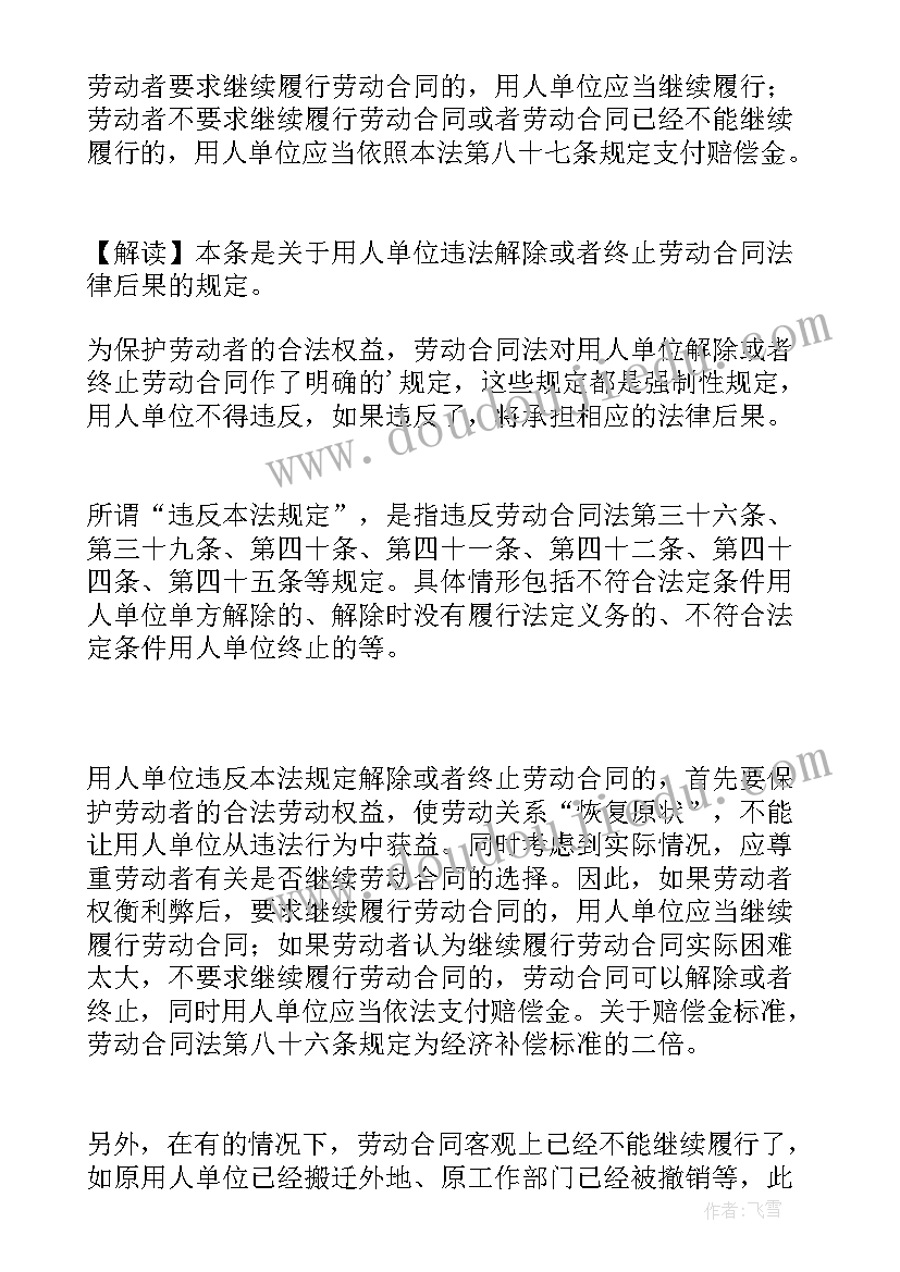 最新劳动合同违法处理 违法解除劳动合同(实用5篇)