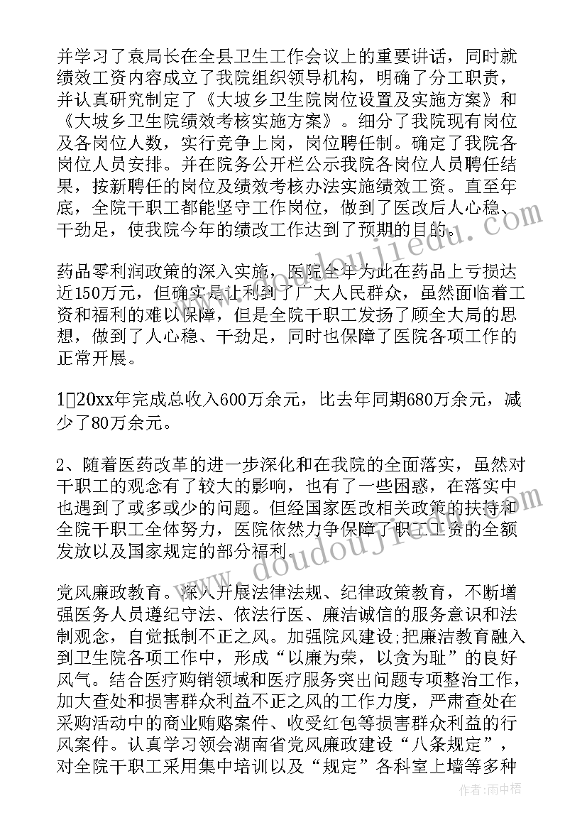 乡镇卫生院反邪教工作述职报告(大全5篇)