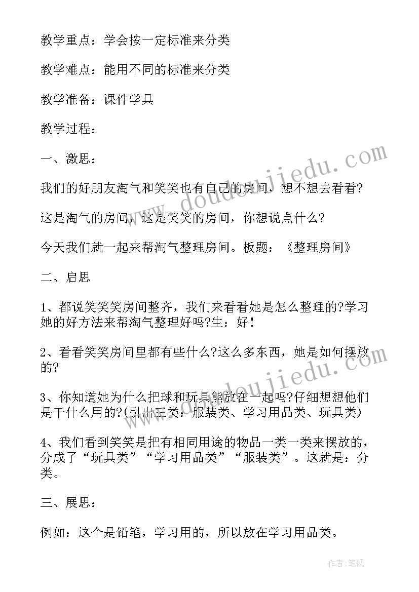 最新小学数学教案格式 初中数学教案格式(实用6篇)