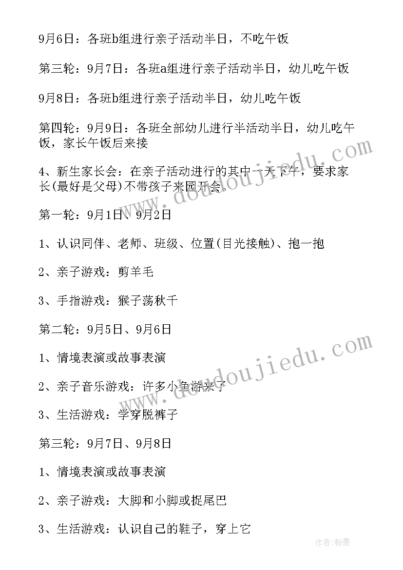 2023年小班手工亲子活动视频 小班亲子活动方案(模板9篇)