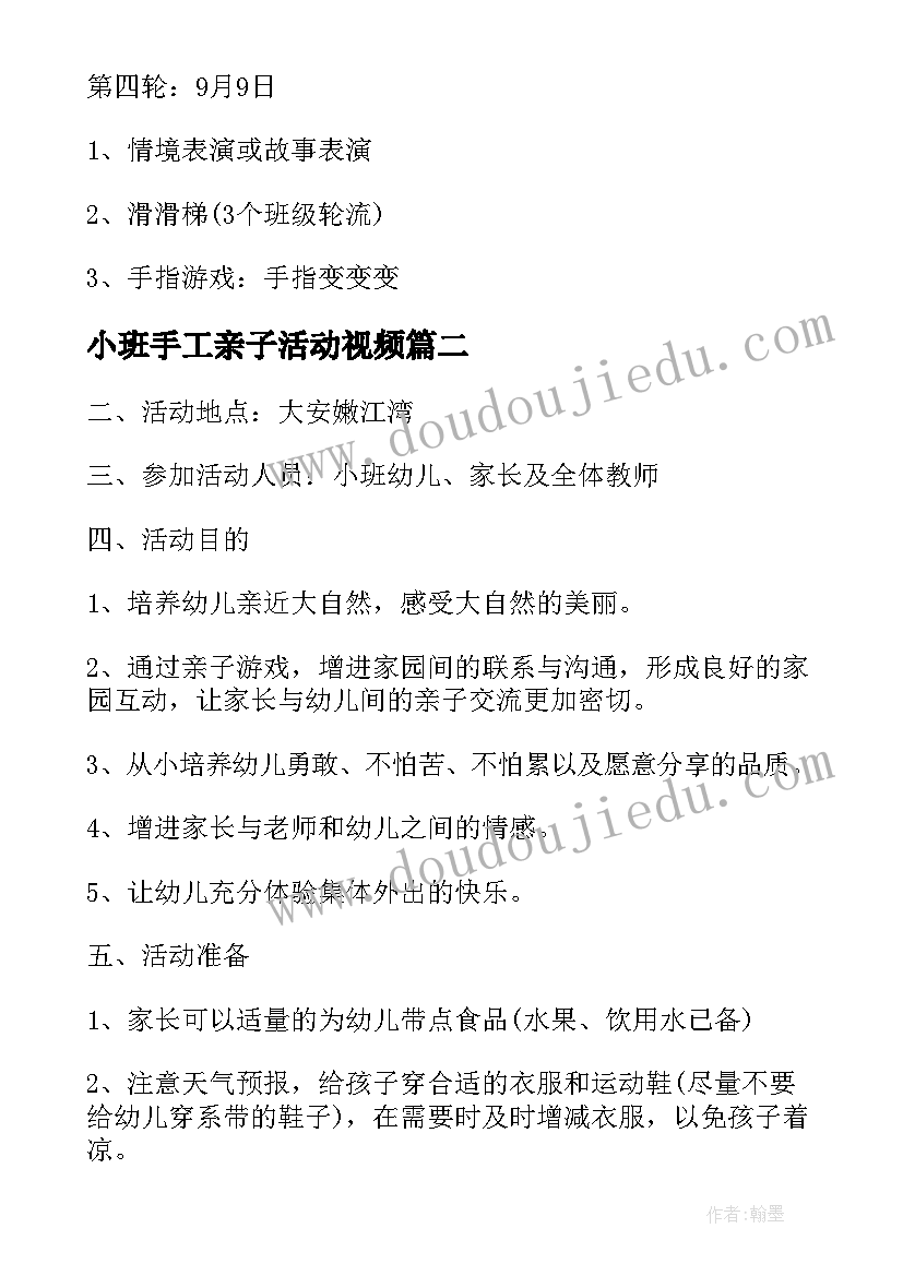 2023年小班手工亲子活动视频 小班亲子活动方案(模板9篇)