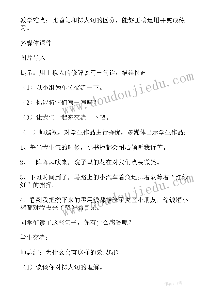 最新小学语文微课教学设计 小学语文微课比喻句微型教学设计(模板5篇)