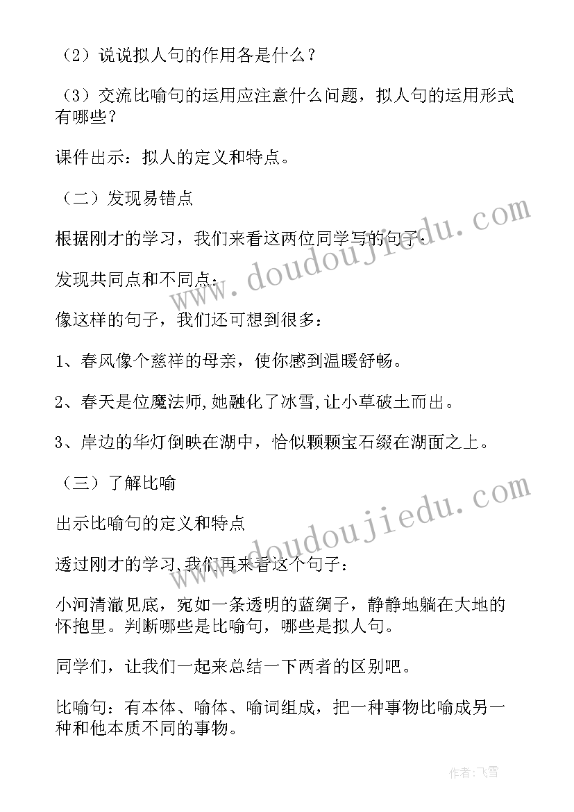 最新小学语文微课教学设计 小学语文微课比喻句微型教学设计(模板5篇)