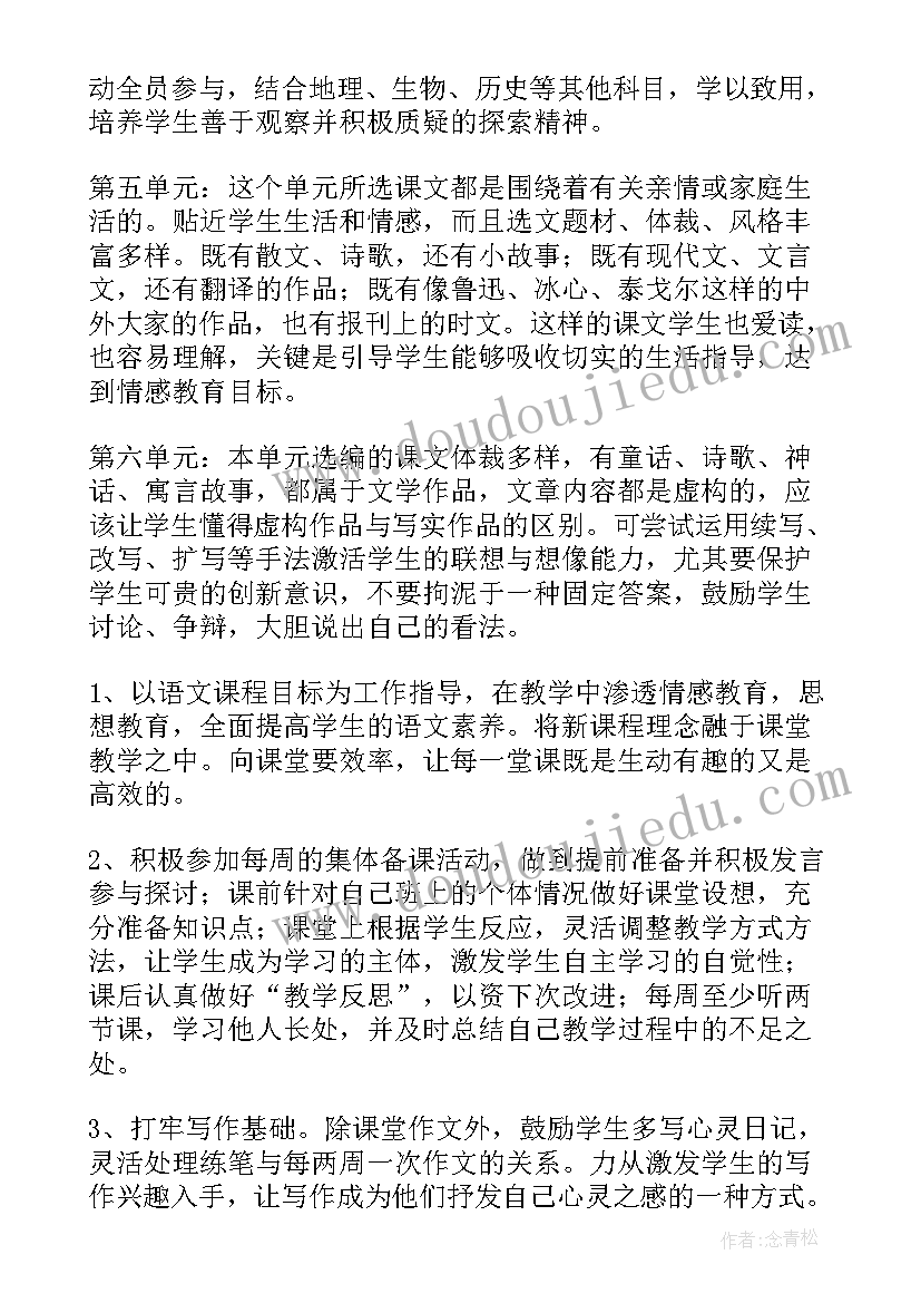 2023年课计划七年级语文答案(通用5篇)