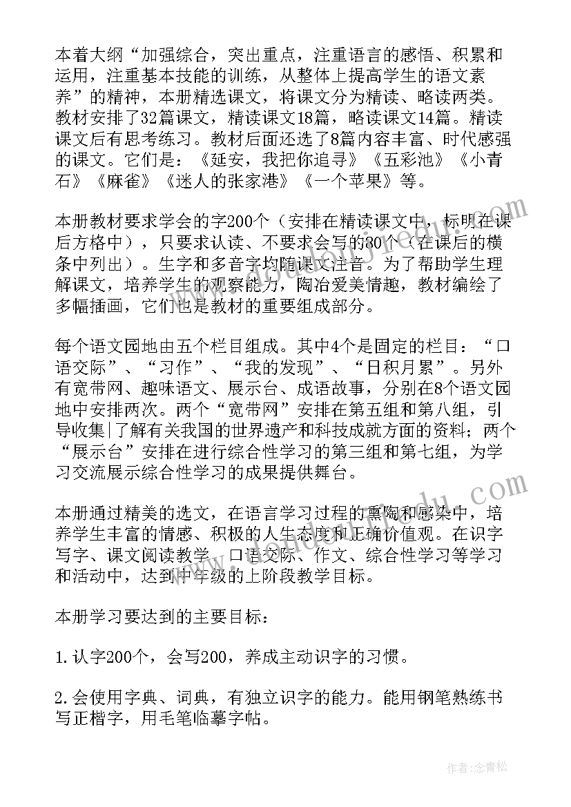 2023年课计划七年级语文答案(通用5篇)