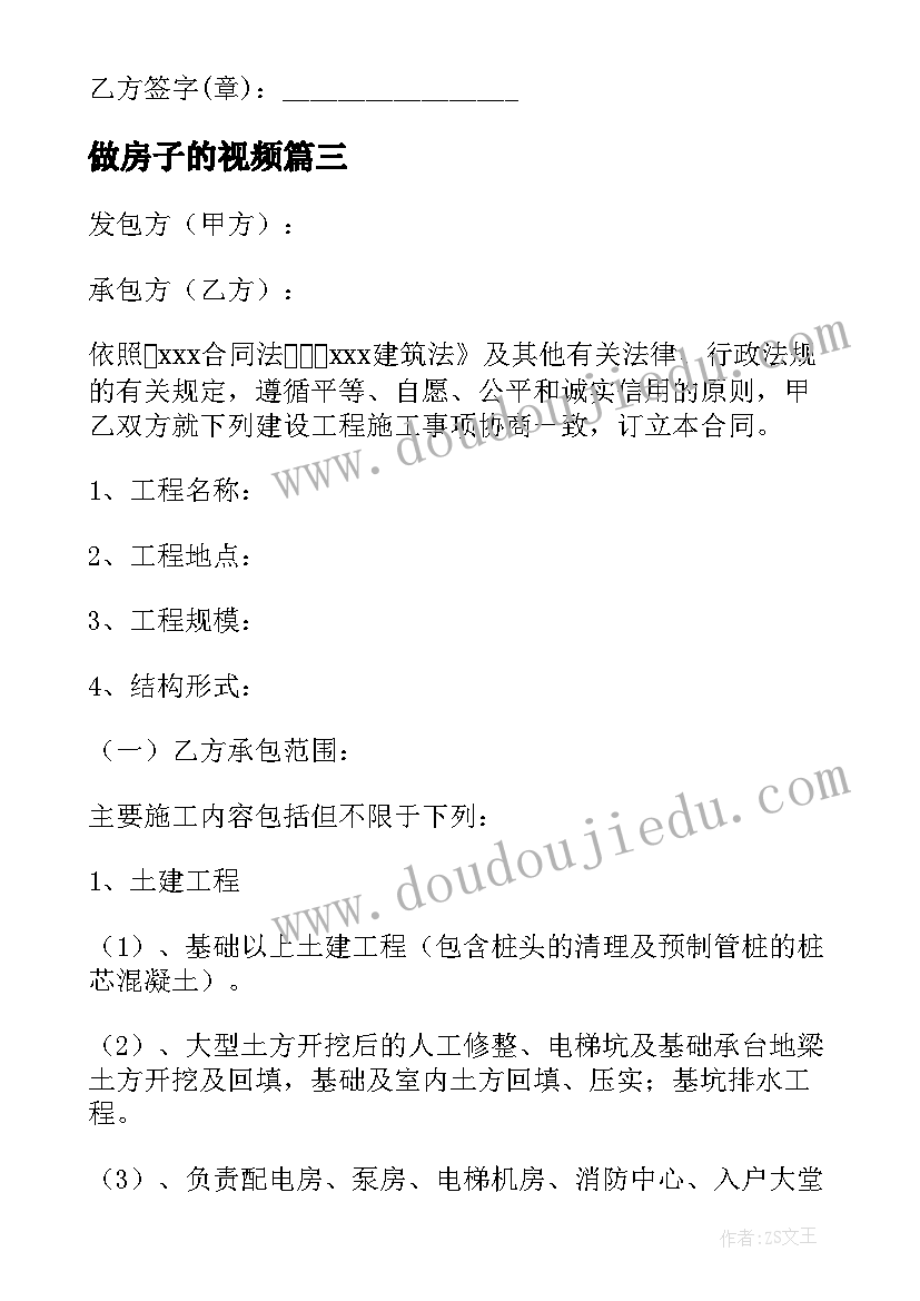 最新做房子的视频 房子室外施工合同(通用5篇)