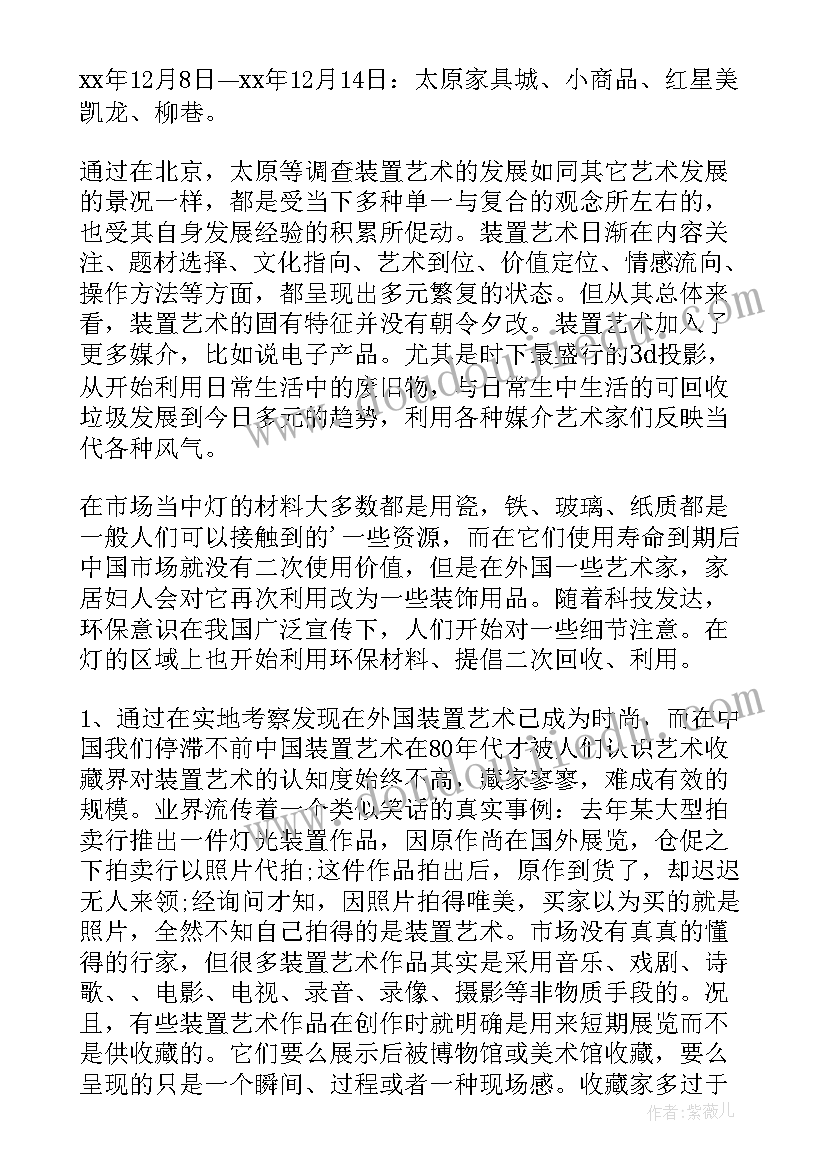 产品改良设计调研报告 毕业设计的调研报告(大全6篇)