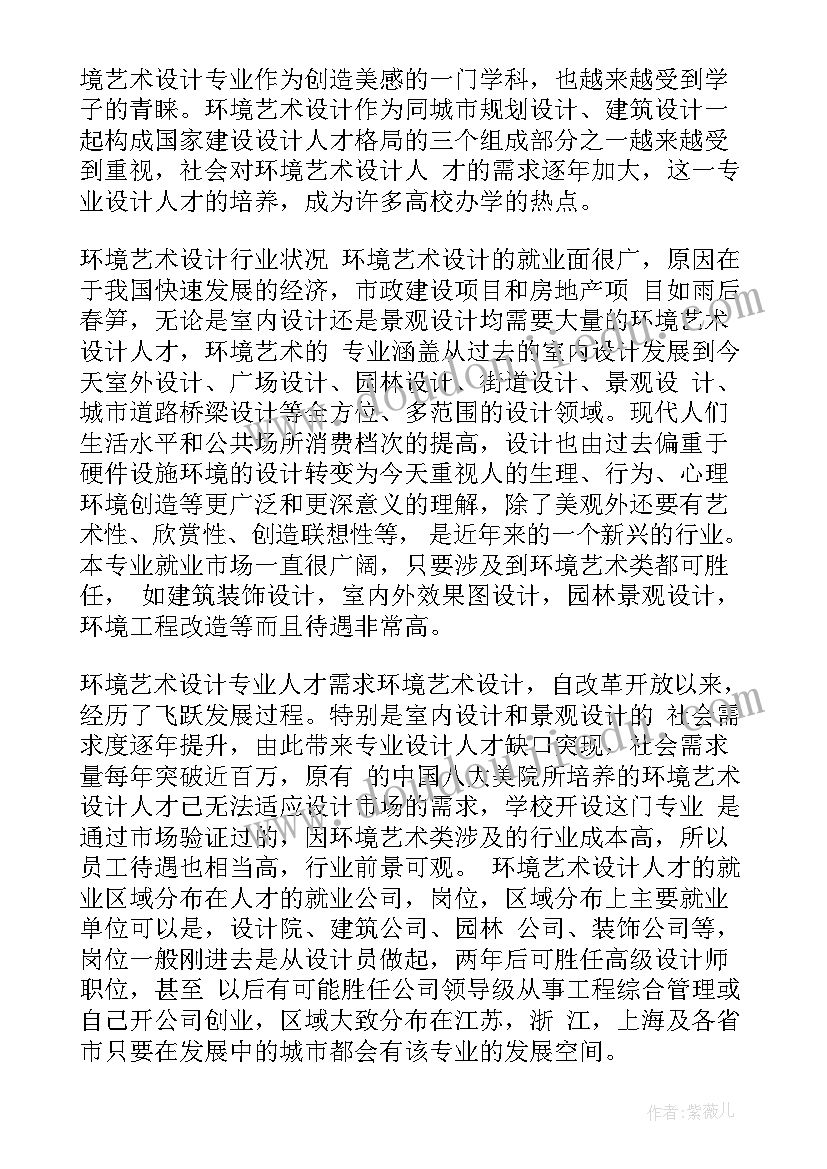 产品改良设计调研报告 毕业设计的调研报告(大全6篇)