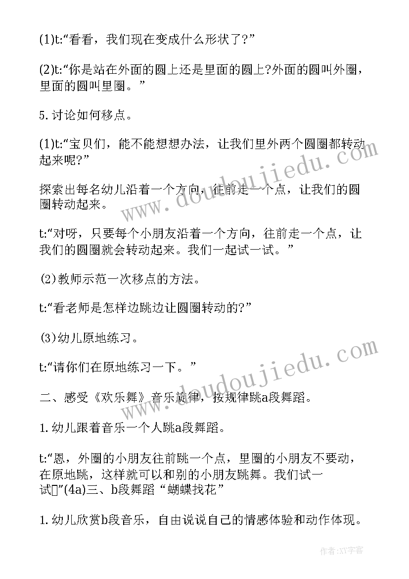 幼儿园大班绳类游戏教案(大全5篇)