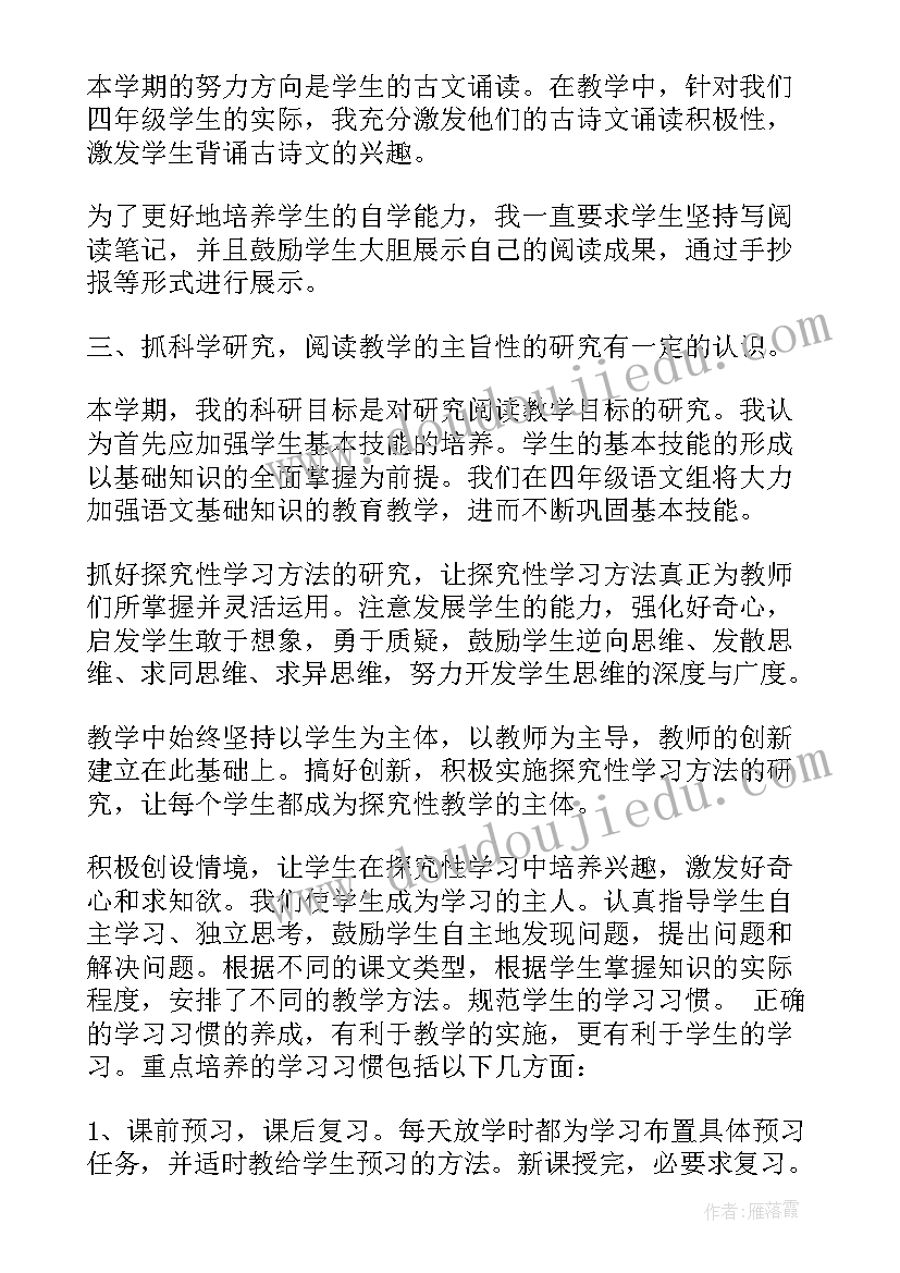 2023年四年级音乐教学计划人教版(实用5篇)