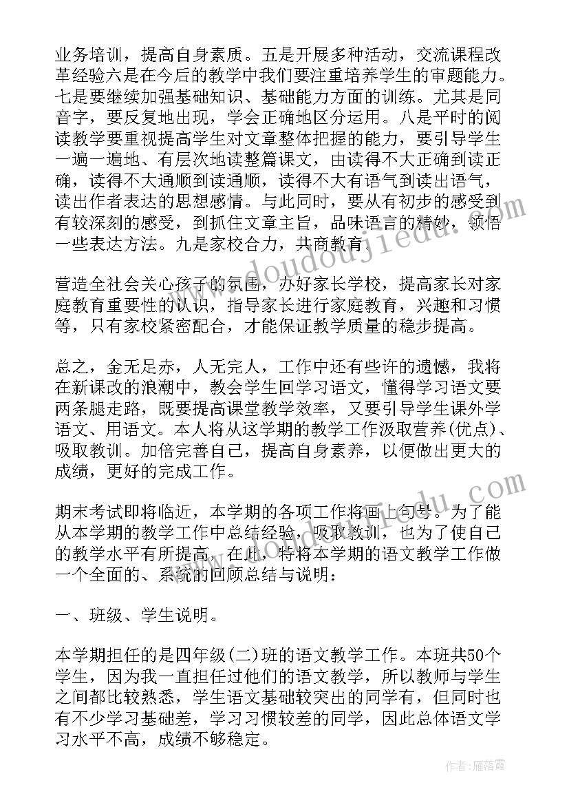 2023年四年级音乐教学计划人教版(实用5篇)