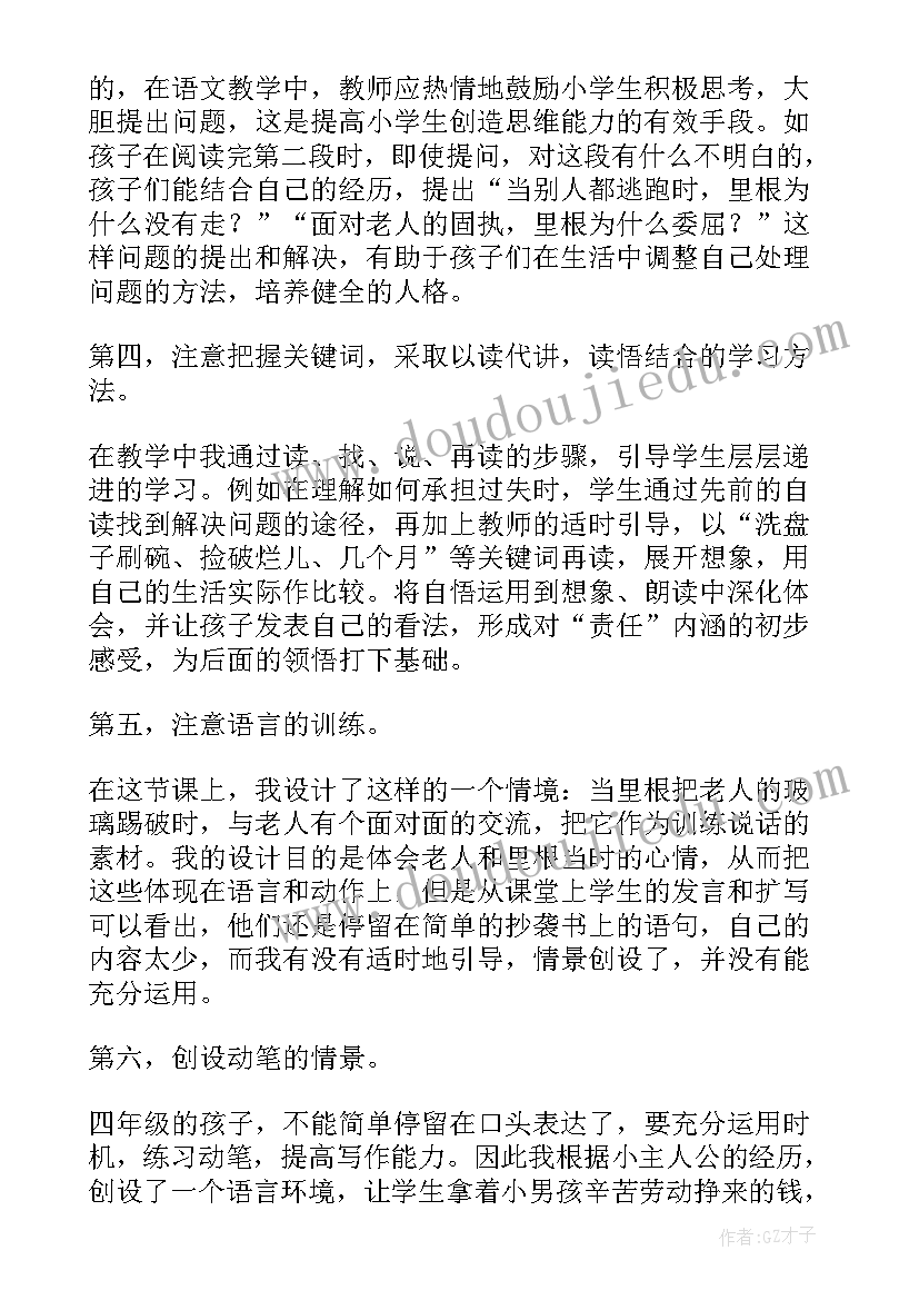 最新三年级炮手教学反思与评价(精选9篇)