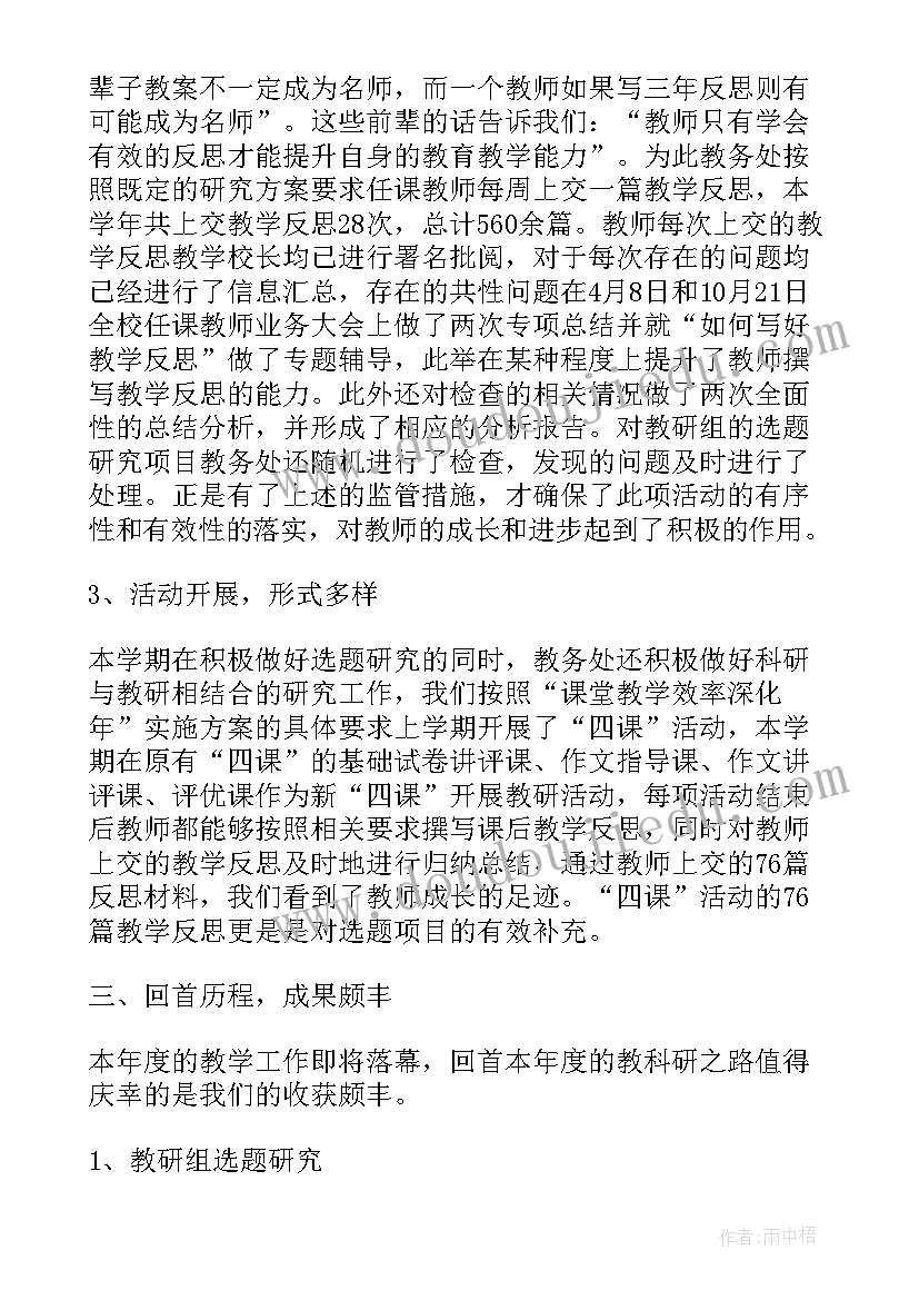 2023年准备活动教学反思(汇总7篇)