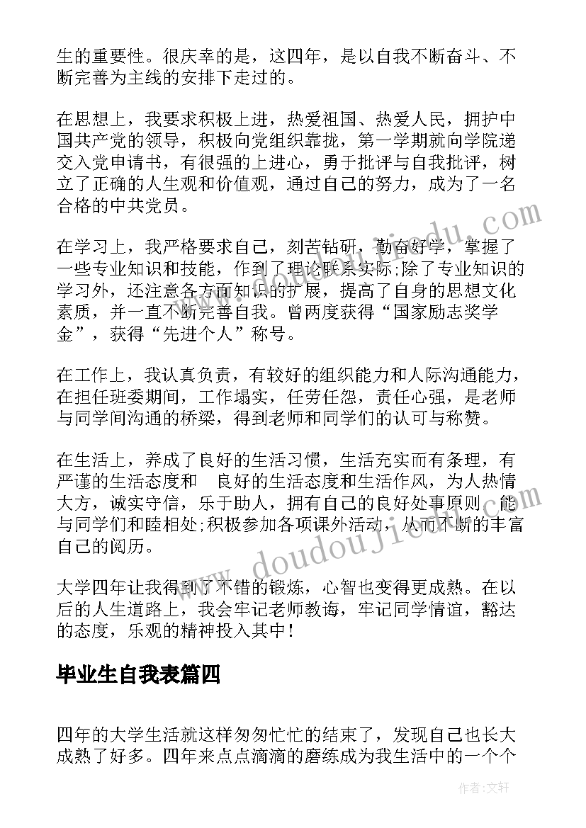 毕业生自我表 毕业生登记表自我鉴定初中毕业生自我鉴定(大全5篇)