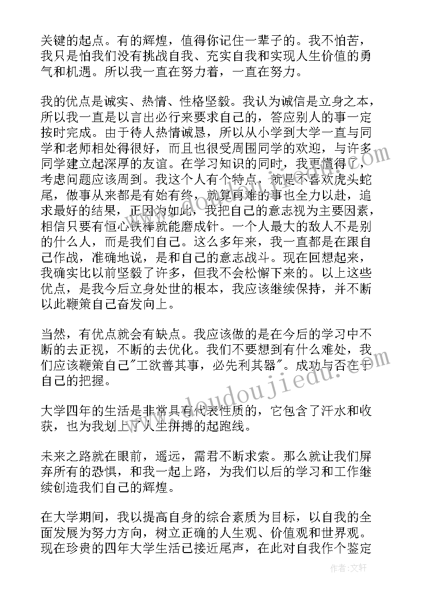 毕业生自我表 毕业生登记表自我鉴定初中毕业生自我鉴定(大全5篇)