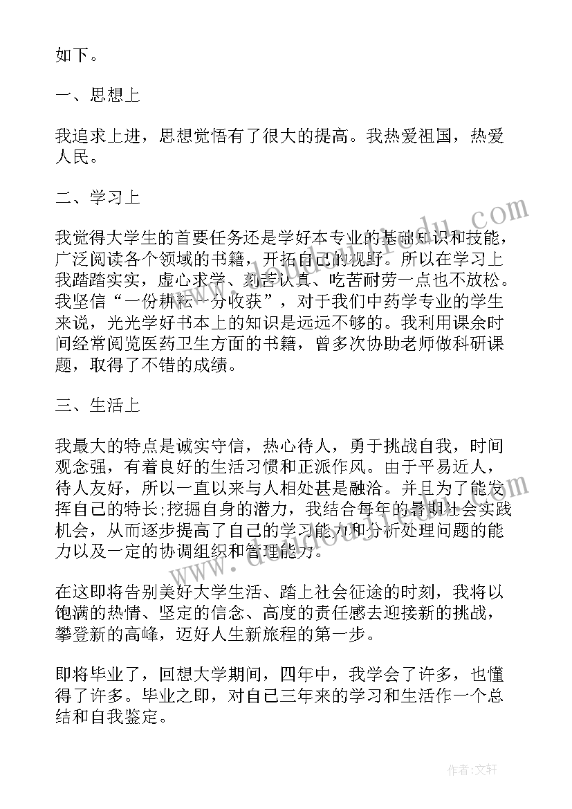 毕业生自我表 毕业生登记表自我鉴定初中毕业生自我鉴定(大全5篇)