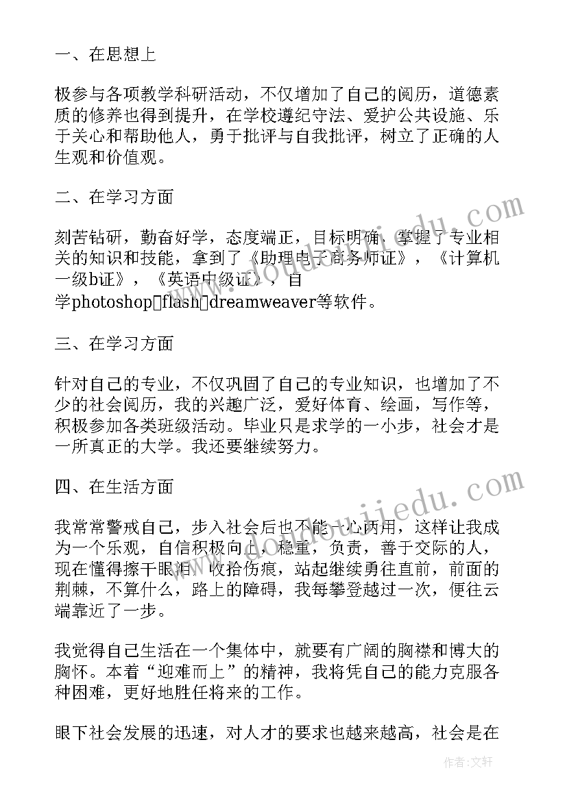 毕业生自我表 毕业生登记表自我鉴定初中毕业生自我鉴定(大全5篇)