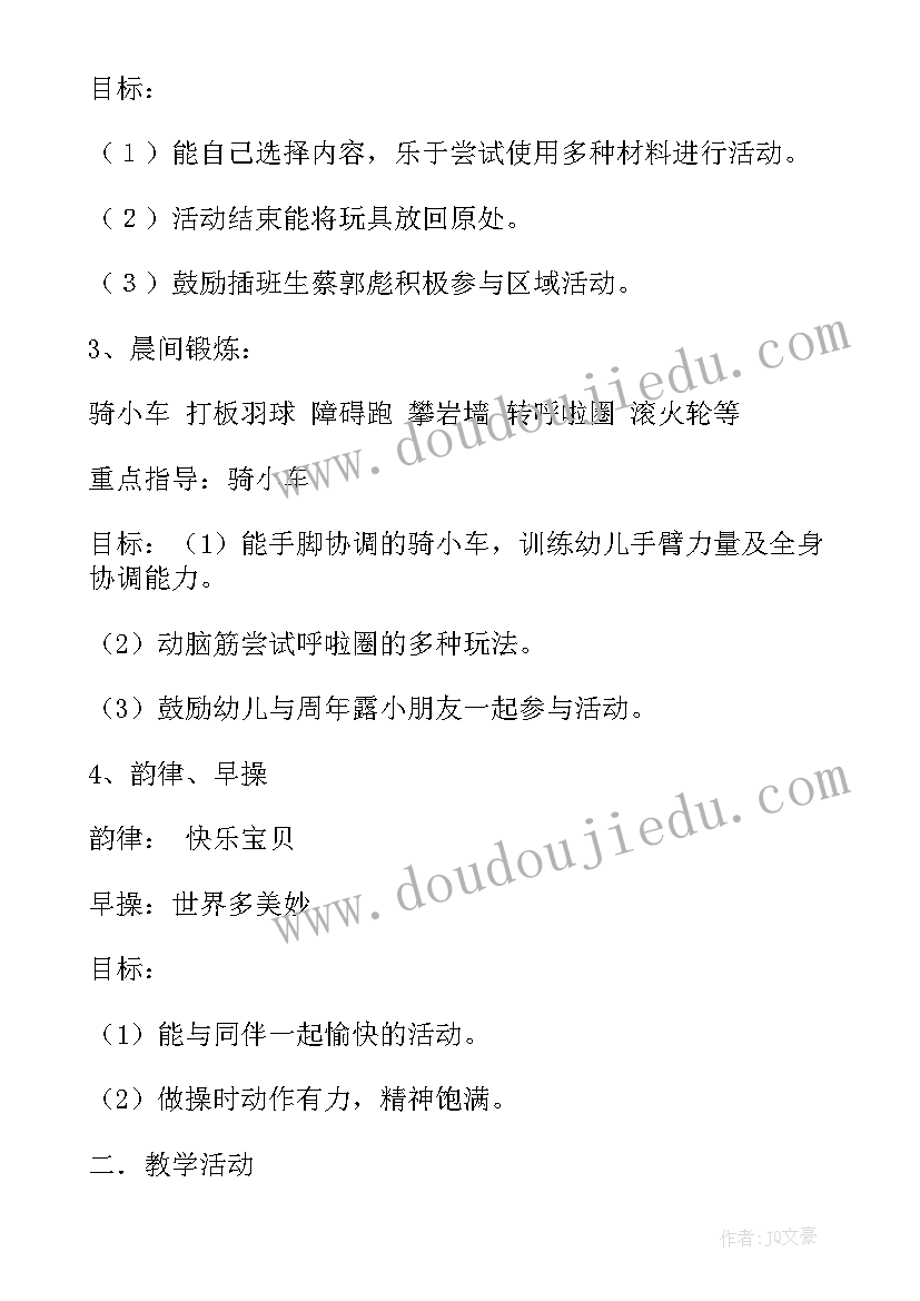 2023年幼儿园六一家长开放日活动计划 幼儿园六一家长开放日活动总结(大全5篇)