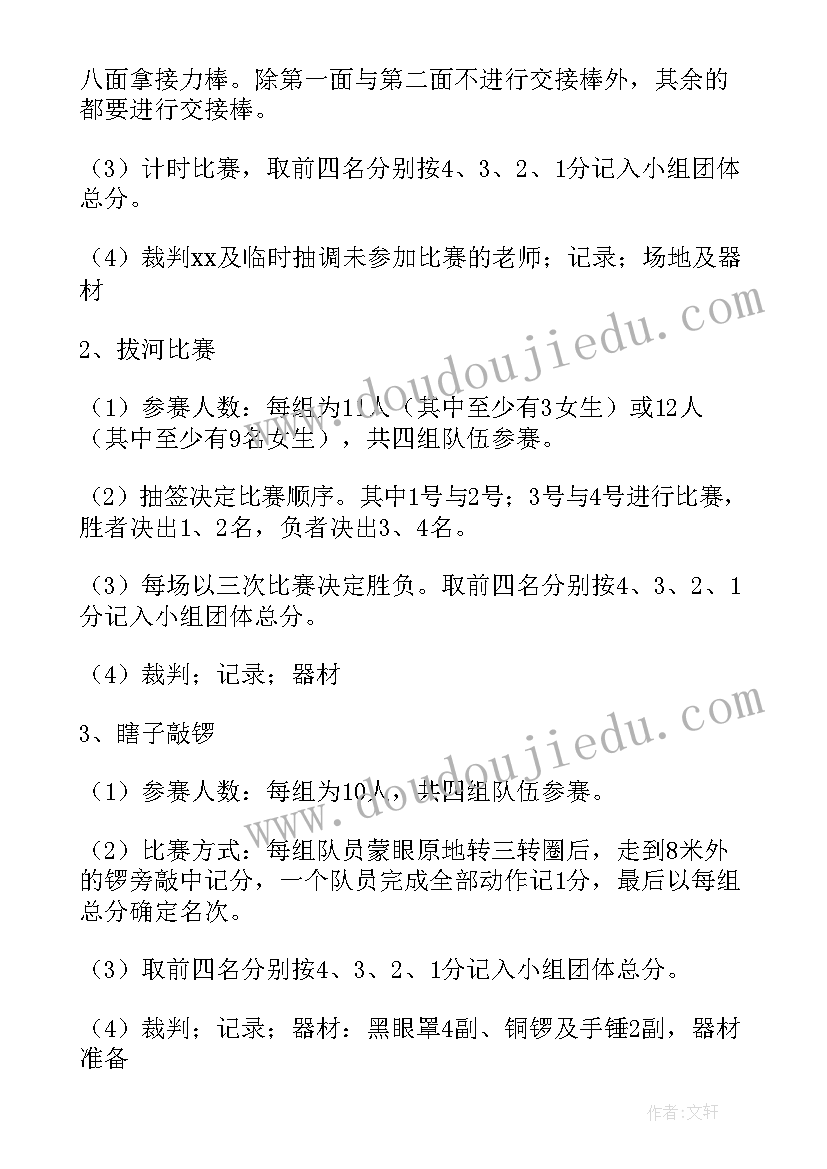 最新大学校运动会活动方案设计(通用10篇)