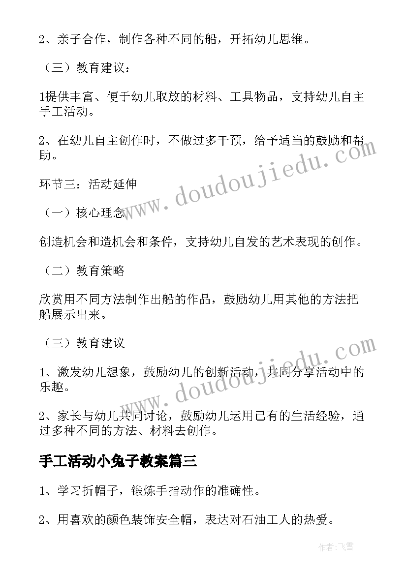 2023年手工活动小兔子教案(实用5篇)