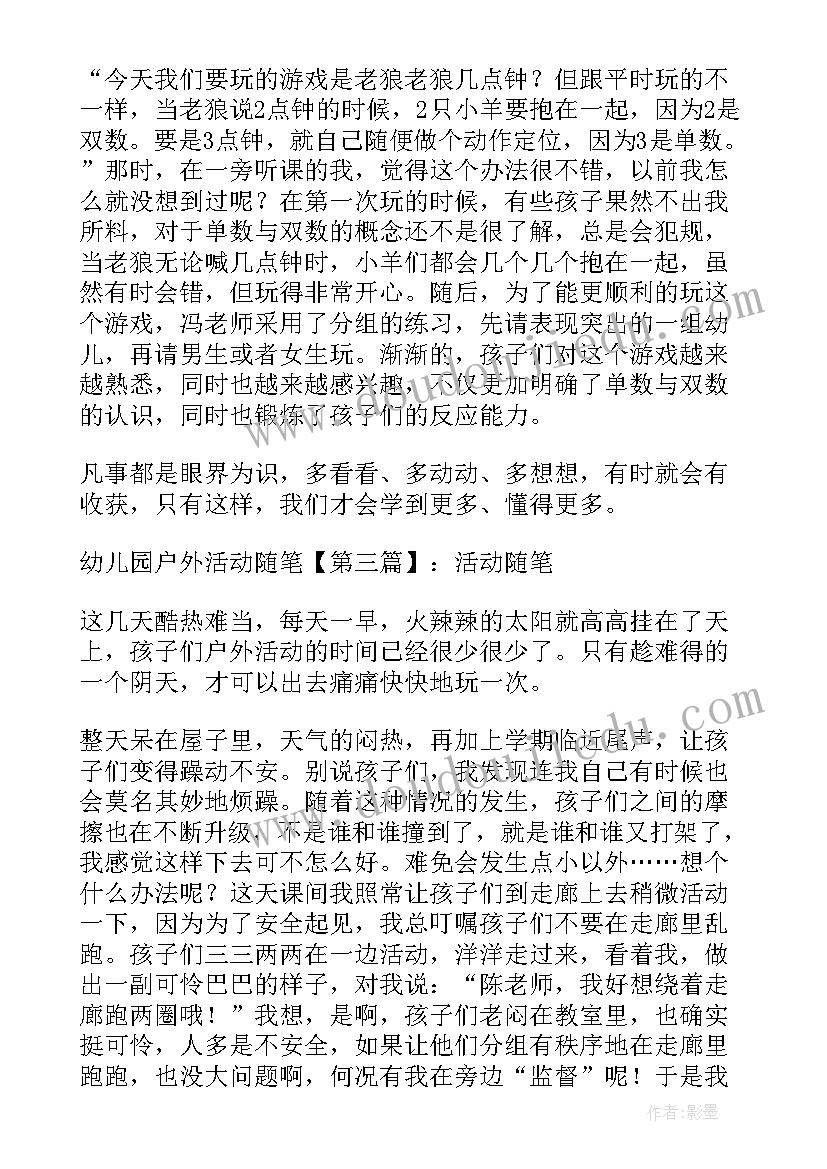 2023年幼儿园户外游戏活动简报(精选7篇)