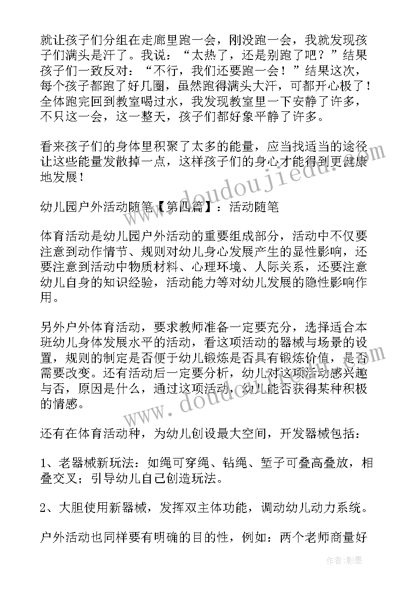 2023年幼儿园户外游戏活动简报(精选7篇)