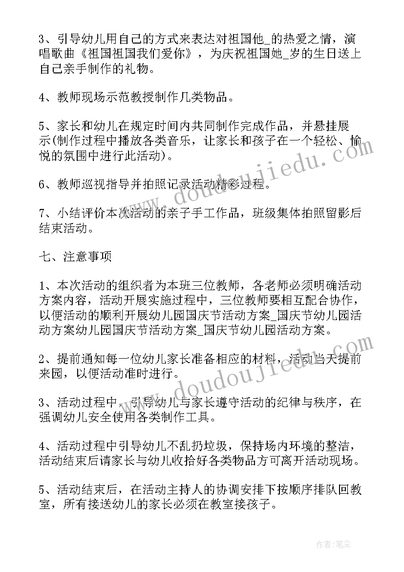 2023年国庆节活动记录幼儿园中班 幼儿园中班国庆节活动方案(优质5篇)