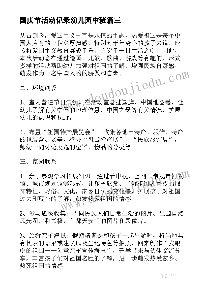 2023年国庆节活动记录幼儿园中班 幼儿园中班国庆节活动方案(优质5篇)