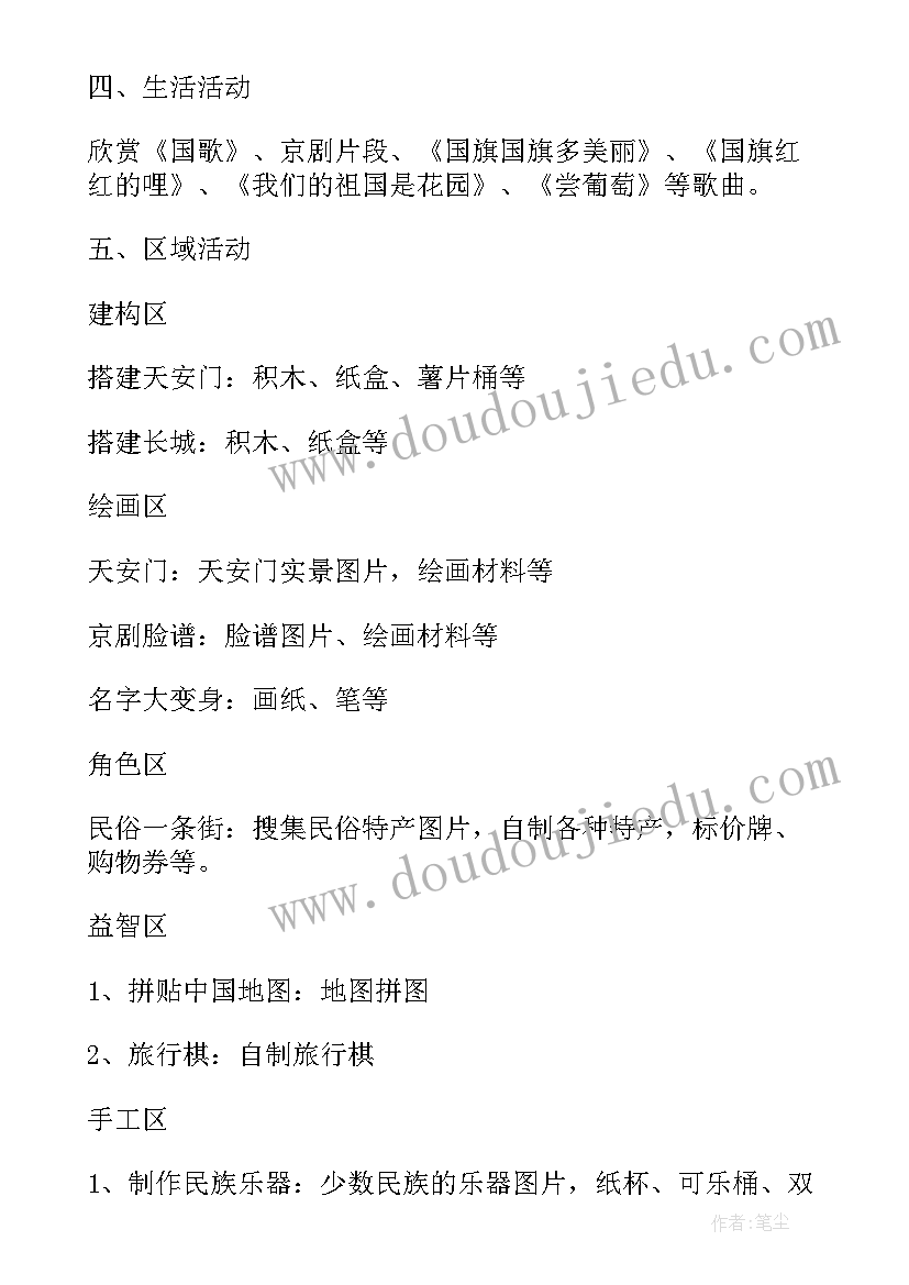 2023年国庆节活动记录幼儿园中班 幼儿园中班国庆节活动方案(优质5篇)