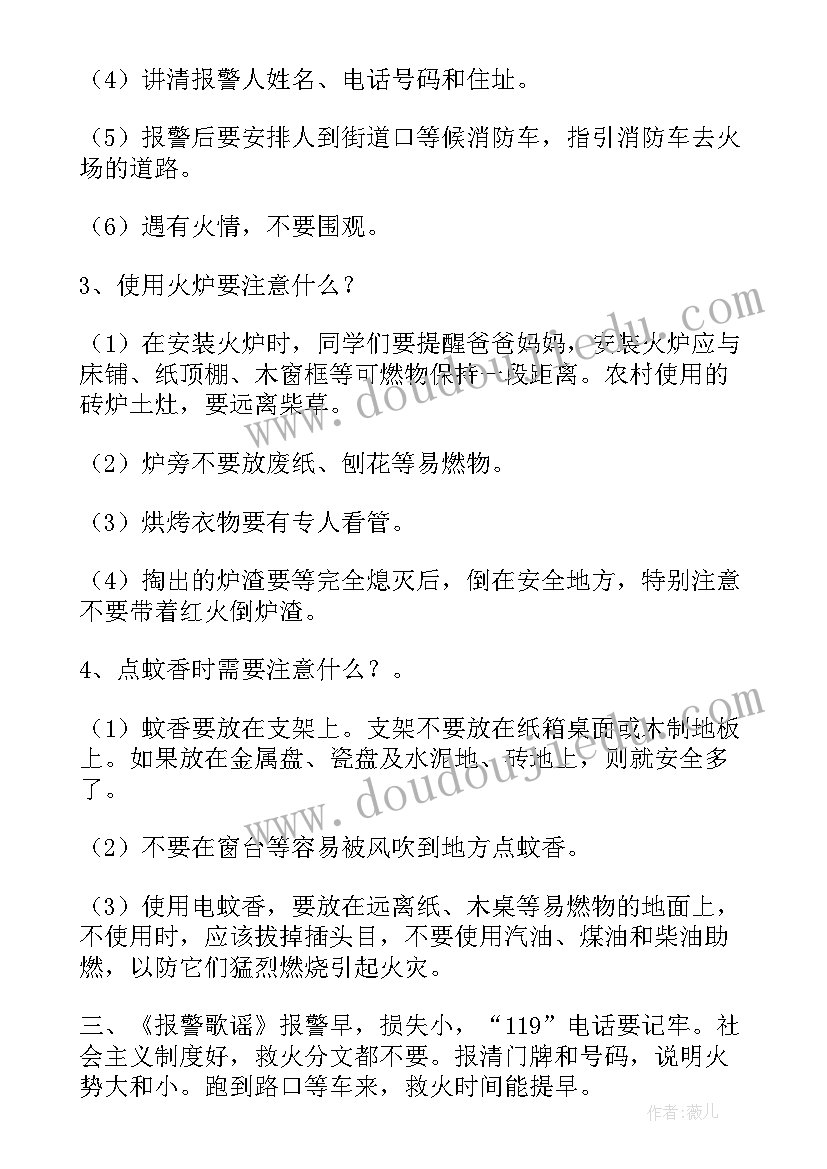 学校消防安全月活动方案(实用6篇)