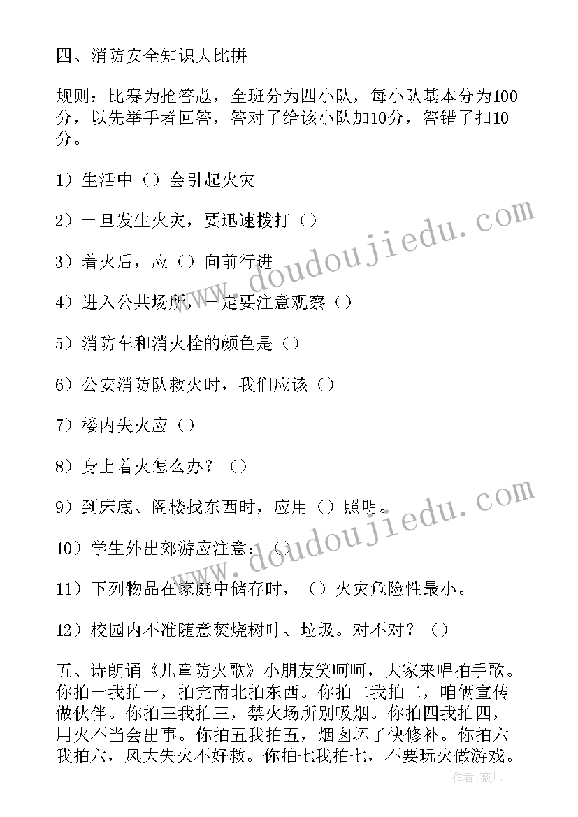 学校消防安全月活动方案(实用6篇)