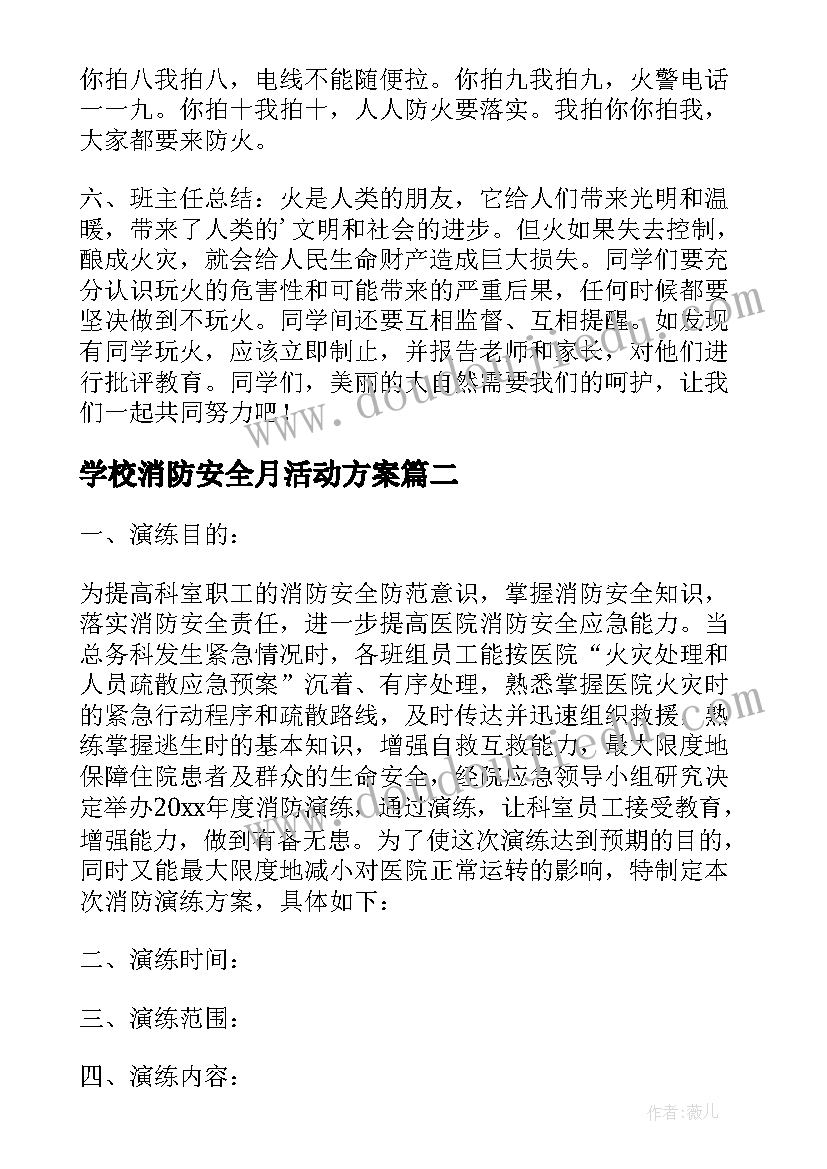 学校消防安全月活动方案(实用6篇)