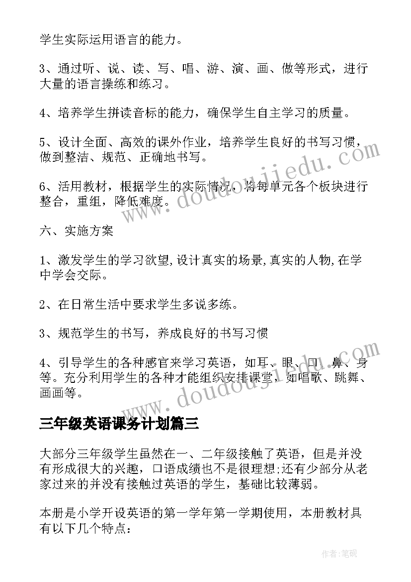 三年级英语课务计划(大全5篇)