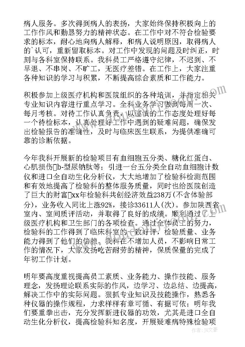 2023年医学检验述职报告 医学检验个人述职报告(大全5篇)