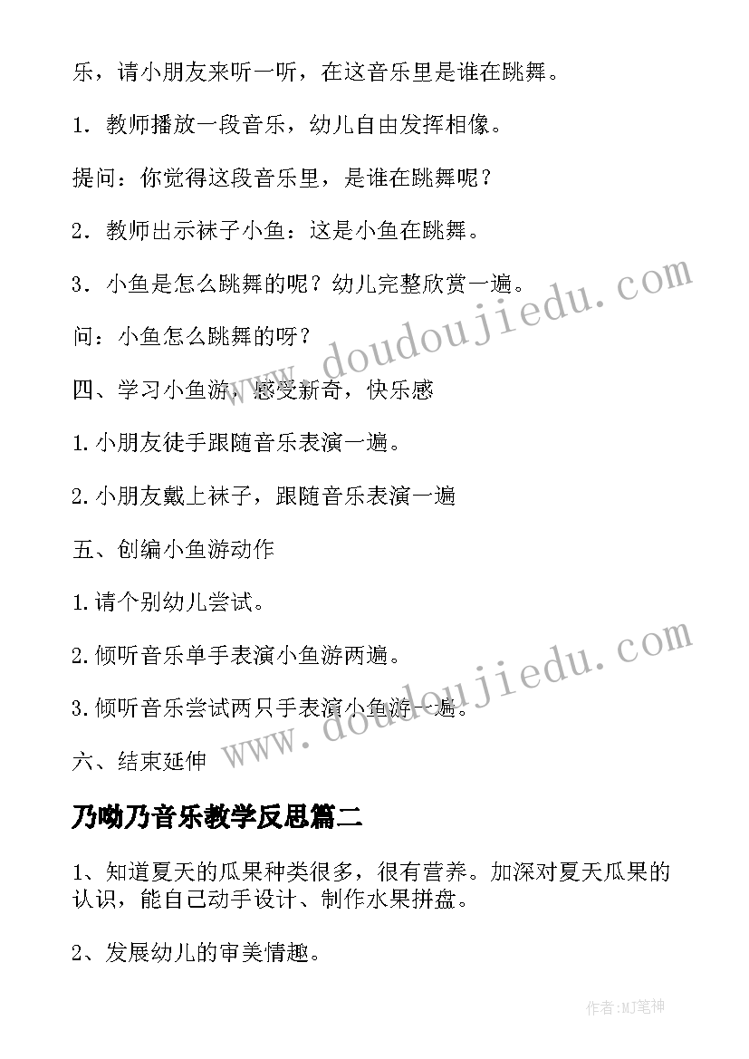 乃呦乃音乐教学反思 小班音乐教案手的舞蹈教案及教学反思(汇总7篇)