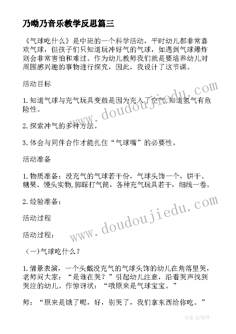 乃呦乃音乐教学反思 小班音乐教案手的舞蹈教案及教学反思(汇总7篇)