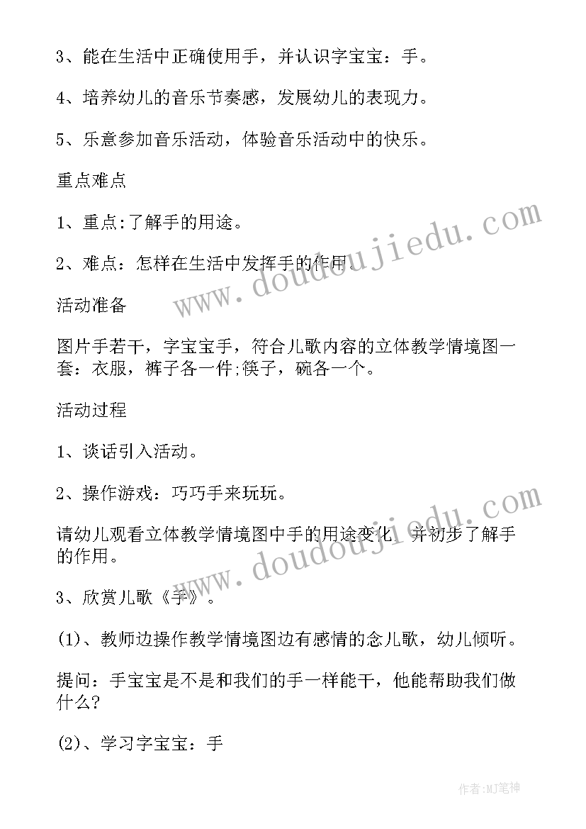 乃呦乃音乐教学反思 小班音乐教案手的舞蹈教案及教学反思(汇总7篇)