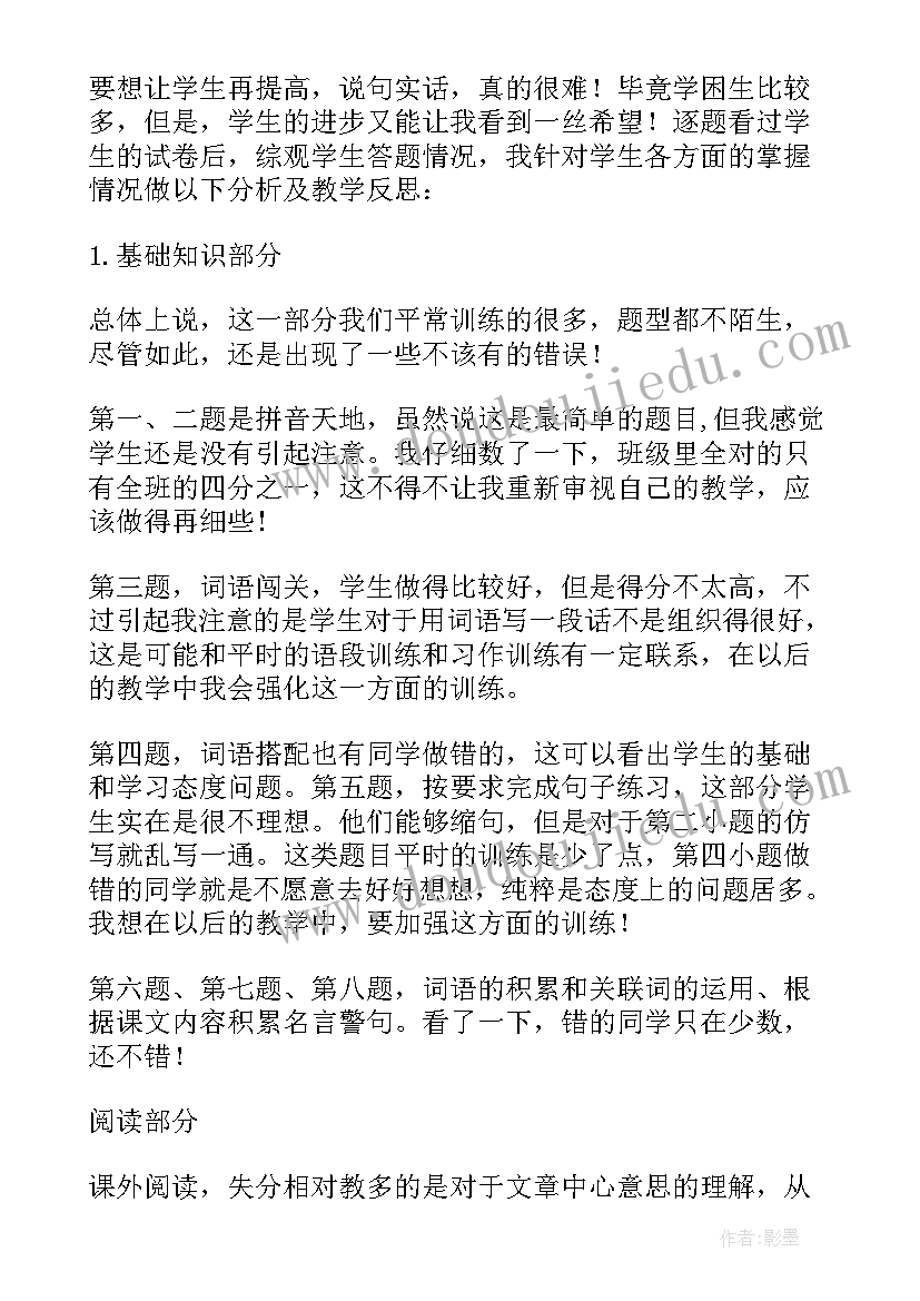 最新人教版小学三年级语文教学反思(实用10篇)