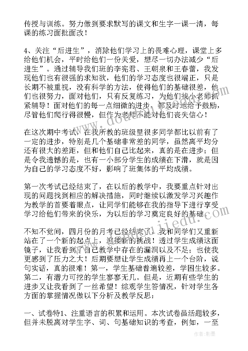 最新人教版小学三年级语文教学反思(实用10篇)