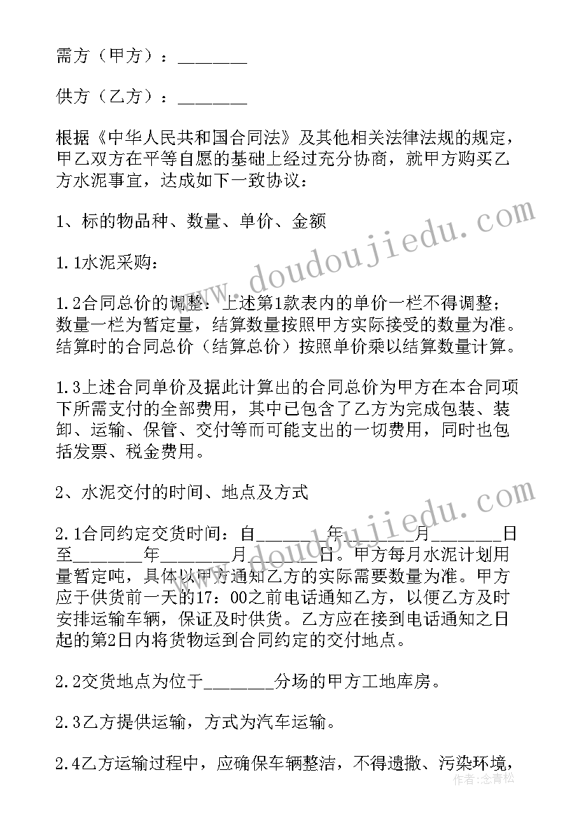 水泥买卖合同和水泥购销合同 水泥买卖合同(大全6篇)