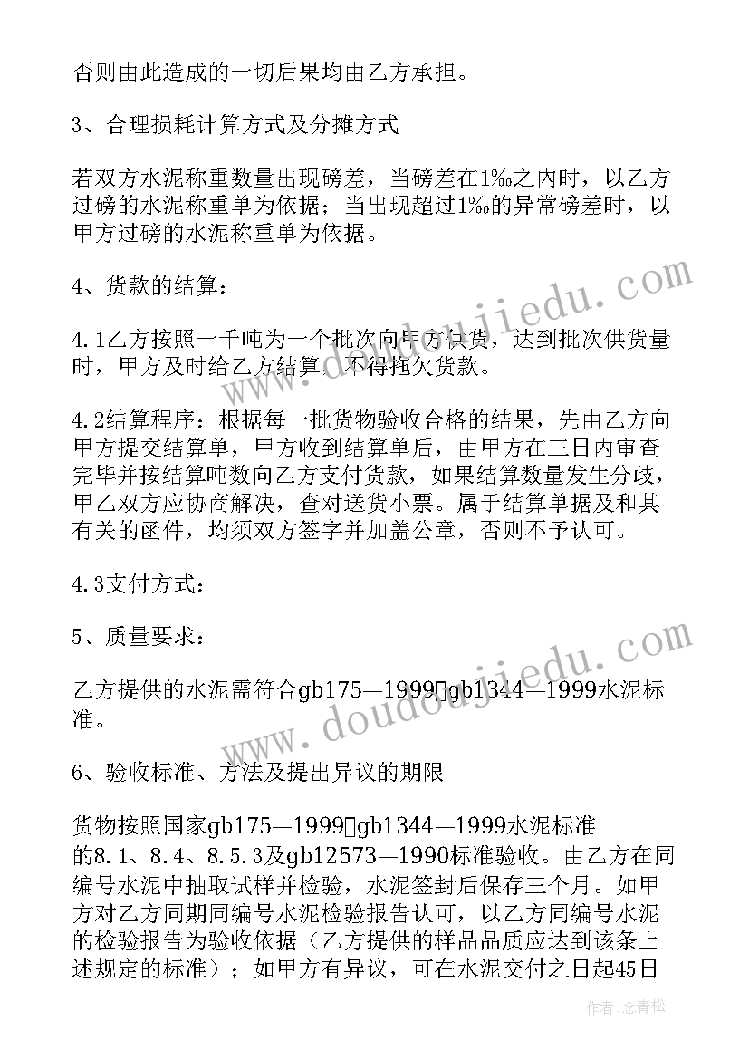 水泥买卖合同和水泥购销合同 水泥买卖合同(大全6篇)