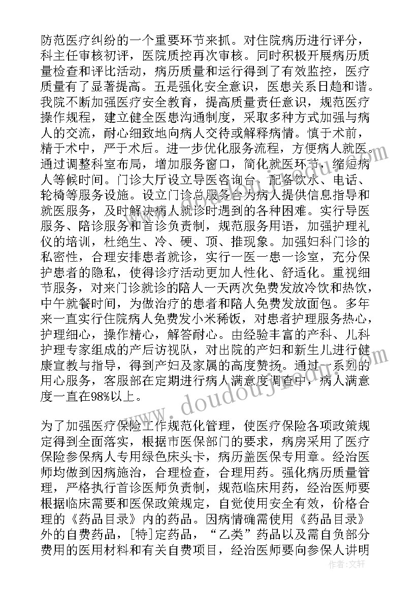 医院自检自查报告 医保定点医院自检自查报告(优秀5篇)