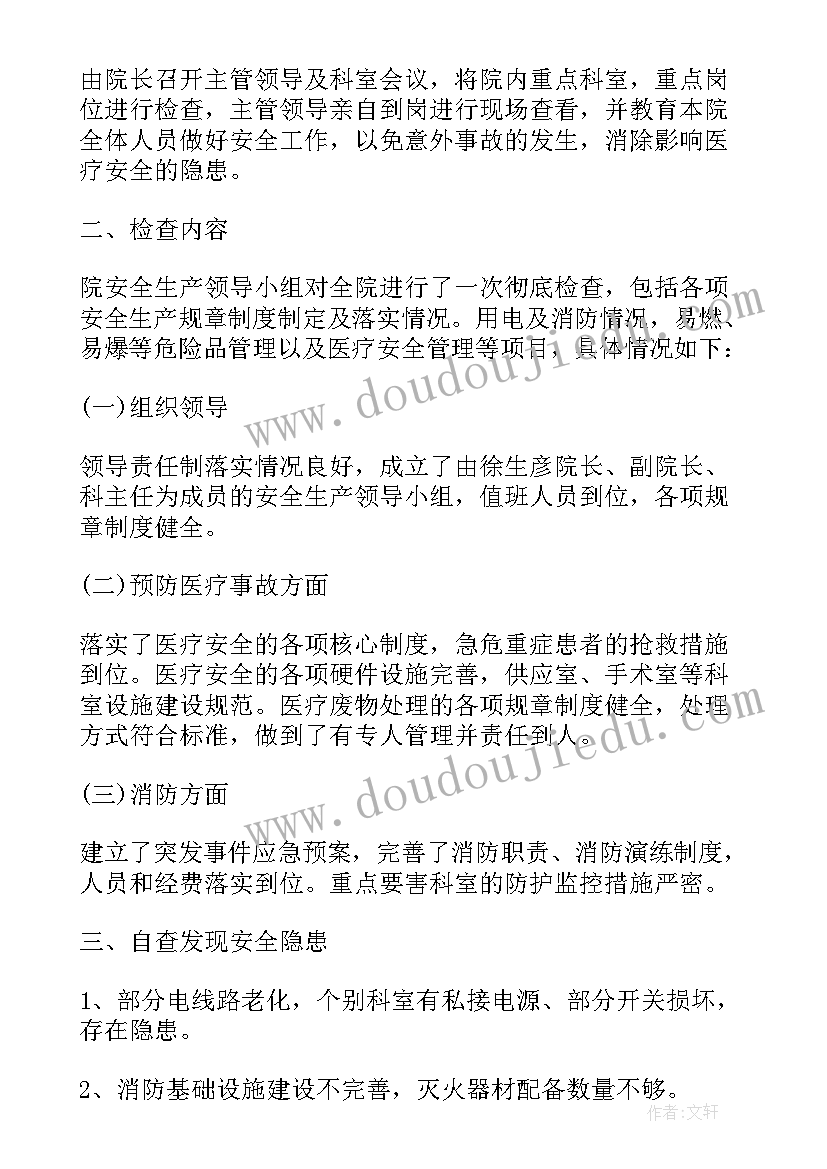 医院自检自查报告 医保定点医院自检自查报告(优秀5篇)