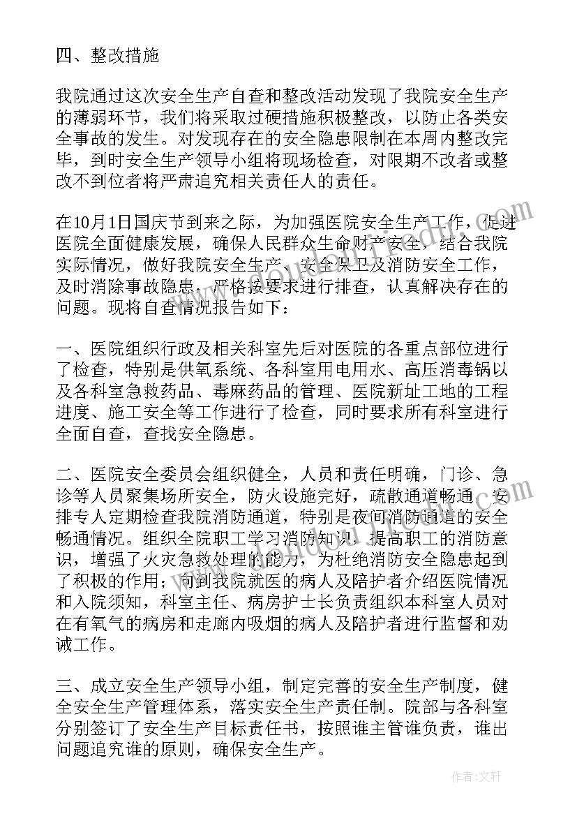 医院自检自查报告 医保定点医院自检自查报告(优秀5篇)