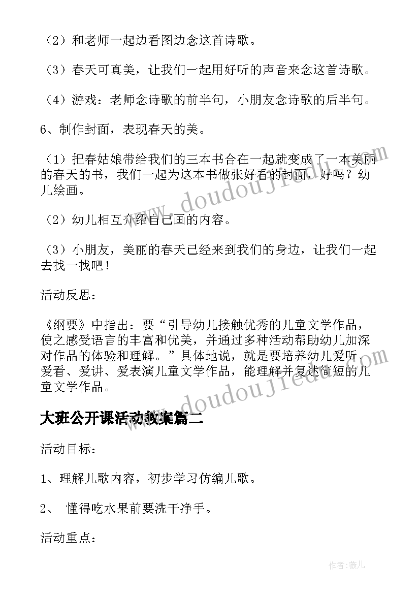 最新大班公开课活动教案 大班语言公开课春雨的色彩教案及反思(实用10篇)